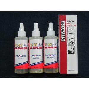 PITWORK ピットワーク オイルリークストッパー (オイルシーリング剤