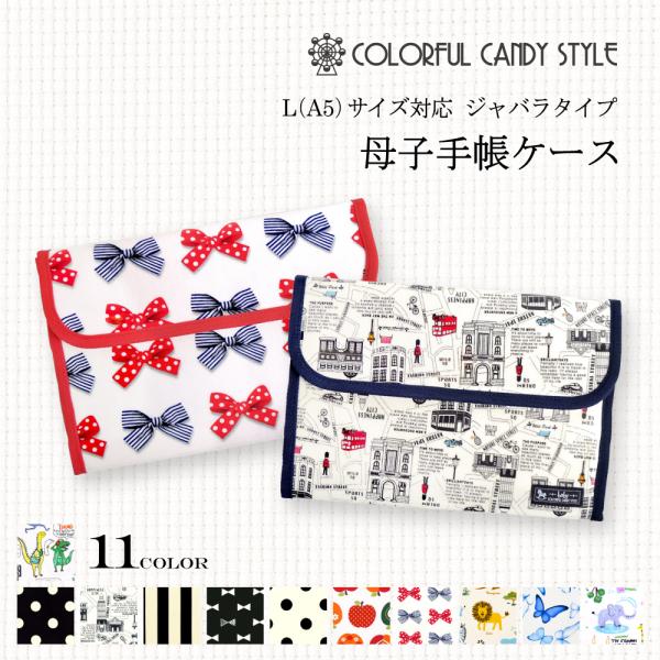 母子手帳ケース ジャバラ 母子手帳袋 おしゃれ かわいい ベビー 赤ちゃん 女の子 ゆうパケット配送