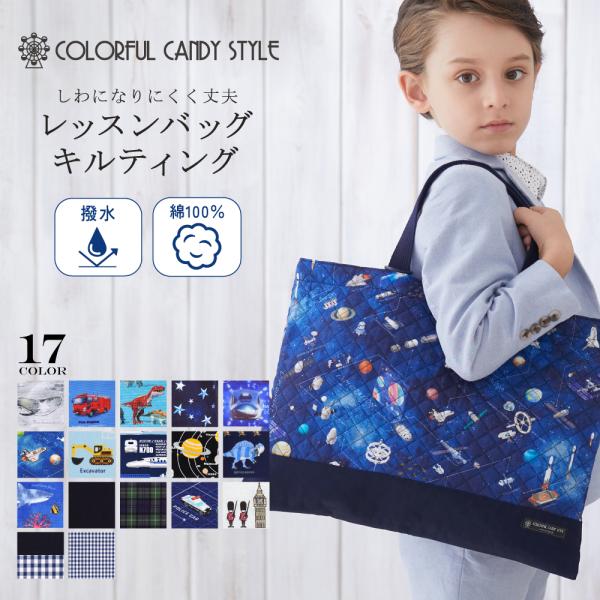 レッスンバッグ お稽古バッグ トートバッグ おしゃれ かっこいい 保育園 小学校 小学生 子供 キッ...