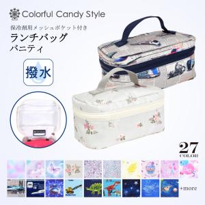 ランチバッグ バニティ 人気柄ラインナップ 弁当袋 お弁当入れ