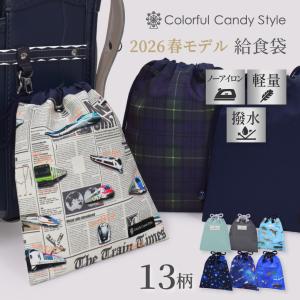 ゆうパケット対応 巾着 中 給食袋 男の子 女の子 給食