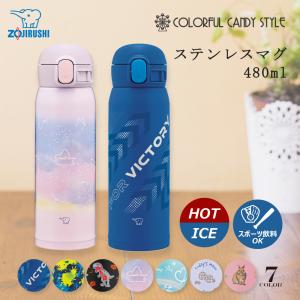 水筒 ステンレスマグ 480ml 象印 ZOJIRUSHI シームレスせん 保温 保冷 洗いやすい｜COLORFUL CANDY STYLE