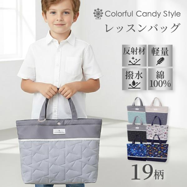 レッスンバッグ キルティング マチ付き お稽古バッグ トートバッグ かっこいい 小学生 子供 キッズ...