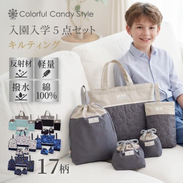 入園入学5点セット レッスンバッグ 巾着 シューズケース おしゃれ かっこいい 小学生 子供 キッズ...