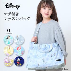 ディズニー レッスンバッグ マチ付き 人気柄ラインナップ 手提げバッグ お稽古バッグズ 女の子 男の子 カラフルキャンディスタイル｜COLORFUL CANDY STYLE