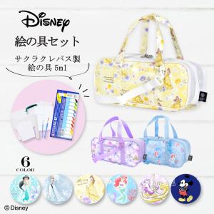 Disney 画材・絵の具セット 人気柄ラインナップ 画材セット サクラクレパス製 女の子 男の子 カラフルキャンディスタイル