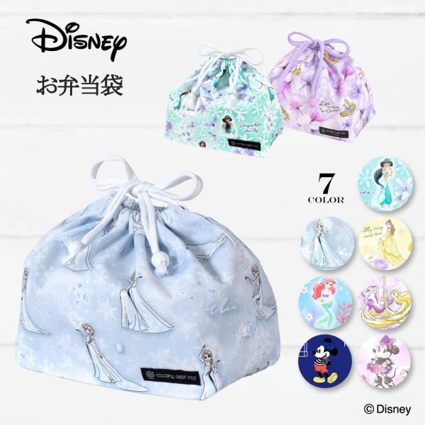 ディズニー 巾着・中 お弁当袋 小物入れ おしゃれ 小学生 子供 キッズ 男の子 女の子 ゆうパケッ...
