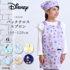 ディズニー 子どもバッククロスエプロン アリエル エルサ ジャスミン ベル ラプンツェル 小学生 子供 キッズ 男の子 女の子