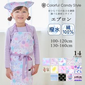 子どもエプロン 100〜120cm 130〜160cm 人気柄ラインナップ
