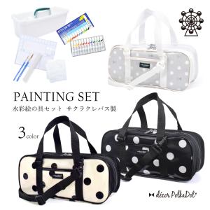 絵の具セット 画材セット 絵の具バッグ 子供用 子供