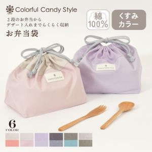 巾着・中 お弁当袋 小物入れ おしゃれ かっこいい かわいい 保育園 小学校 小学生 子供 キッズ 男の子 女の子 ゆうパケット配送｜COLORFUL CANDY STYLE