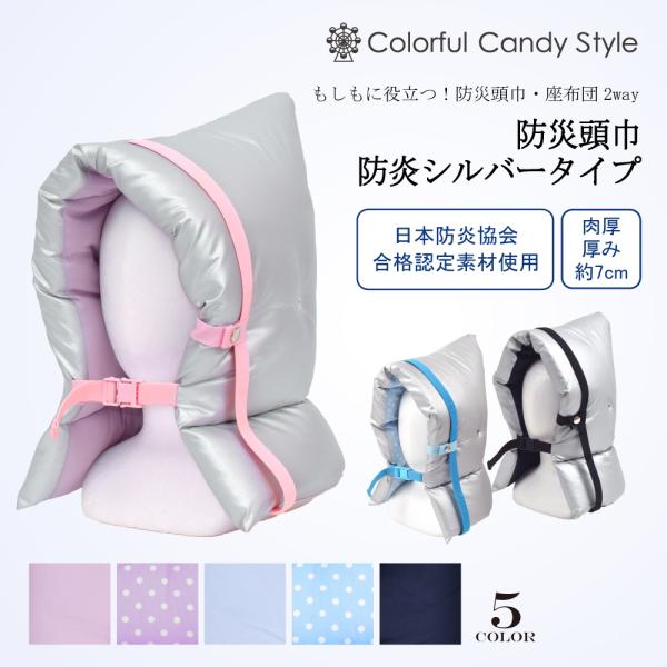 防災頭巾シルバー クッション 座布団 防犯訓練 おしゃれ かわいい かっこいい 小学生 子供 キッズ...