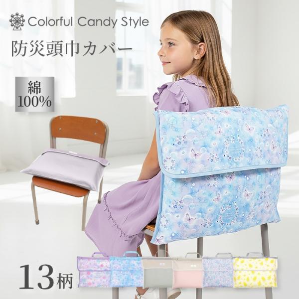 防災頭巾カバー スタンダード クッション 座布団 防犯訓練 おしゃれ かわいい 保育園 小学校 小学...