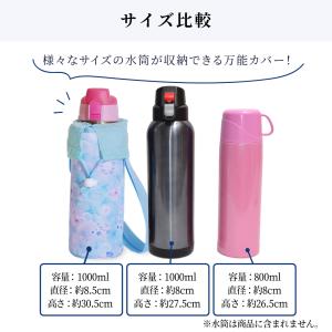 水筒カバー 大 ボトルケース 保冷 保温 おし...の詳細画像5