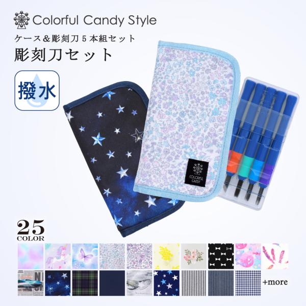 彫刻刀セット 図工 工作 ケースセット おしゃれ かわいい 保育園 小学校 小学生 子供 キッズ 女...