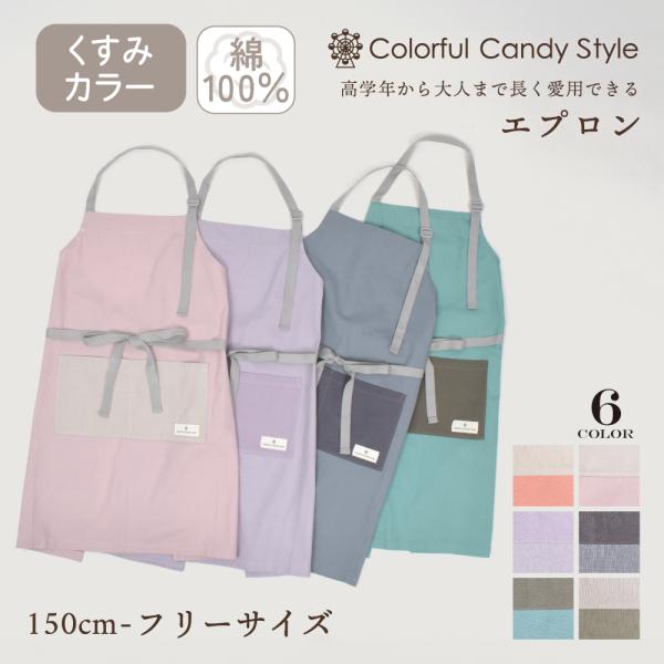 子どもエプロン 150〜170cm くすみ無地 お手伝い 調理実習 かっこいい おしゃれ 小学生 大...