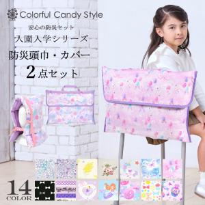 防災頭巾カバー 背もたれ ミントグリーン×ユニコーン(■ハンドメイド■入園入学) 防災頭巾 防災頭巾カバー セット 日本製 キルティング 背もたれ