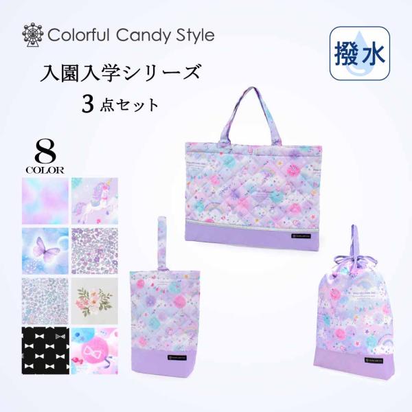 バッグ・巾着3点セット 撥水 リフレクター付き 入園準備 3点セット おしゃれ かわいい 小学生 子...