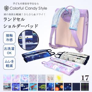 ランドセルショルダーパッド 接触冷感 人気ライン...の商品画像