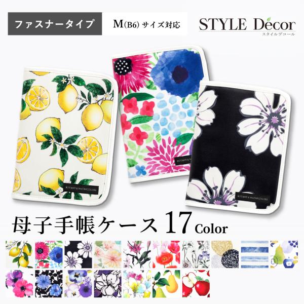 母子手帳ケース ファスナータイプ 人気柄ラインナップ 母子手帳 レディース カラフルキャンディスタイ...