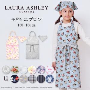 LAURA ASHLEY 子どもエプロン 100〜120cm Riviera 子供 エプロン