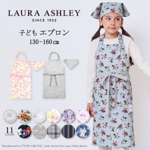 LAURA ASHLEY 子どもエプロン 130〜160cm こどもエプロン 三角巾セット 女の子 男の子 カラフルキャンディスタイル｜COLORFUL CANDY STYLE