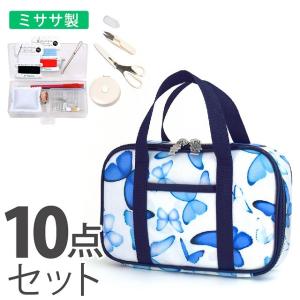 裁縫・ソーイングセット ブルーバタフライ 裁縫セット 小学校 中学校 ミササ 子供 小学生