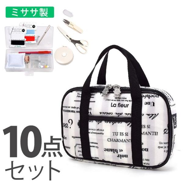 裁縫・ソーイングセット マルシェドパリ 裁縫セット 小学校 中学校 ミササ 子供 小学生