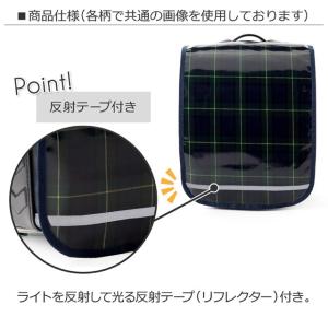 ランドセルカバー 反射材 リフレクター 付き ...の詳細画像4