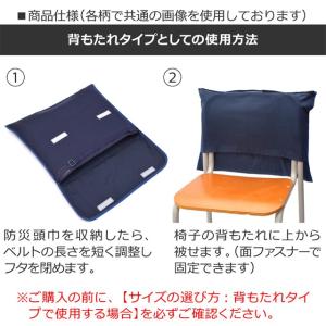 防災頭巾カバー スタンダード 背板幅36cmタ...の詳細画像4
