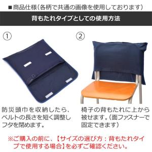 防災頭巾カバー スタンダード 背板幅36cmタ...の詳細画像4
