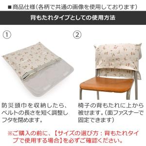 防災頭巾カバー スタンダード 背板幅36cmタ...の詳細画像4