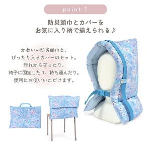 入園入学シリーズ 防災頭巾・カバー2点セット ...の詳細画像4