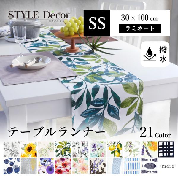 テーブルランナー・テーブルセンター 30cm×100cm ラミネート 花柄 洗濯 織物 防水 ビニー...