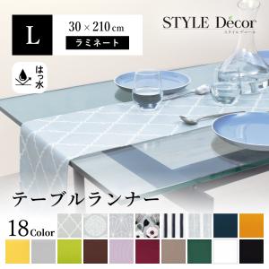 テーブルランナー・テーブルセンター 30cm×210cm ラミネートシンプル 洗濯 織物 食卓 ギフト クロス キッチン マット おしゃれ