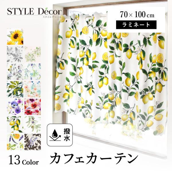 カフェカーテン ラミネート 70cm×100cm 花柄 おしゃれ 小窓 カーテン 小窓用 キッチン ...