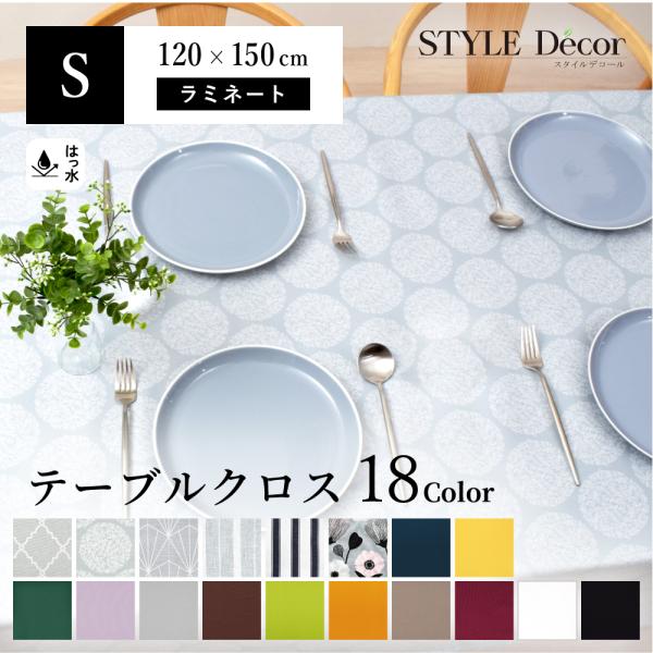 テーブルクロス 120cm×150cm 北欧 防水 撥水 はっ水 ビニール おしゃれ テーブルマット...