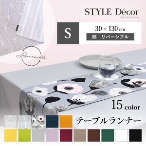 テーブルランナー・テーブルセンター 30cm×180cm リバーシブルタイプ