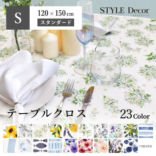 テーブルクロス 120cm×150cm スタンダードタイプ 花柄 北欧 おしゃれ テーブルマット 食...