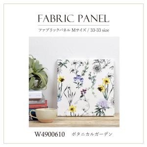 ファブリックパネル Mサイズ 33cm×33c...の詳細画像1