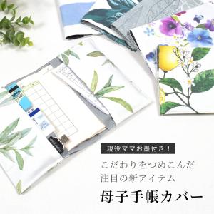 母子手帳カバー a6 母子手帳 ケース ブック...の詳細画像1