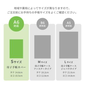 母子手帳カバー a6 母子手帳 ケース ブック...の詳細画像2