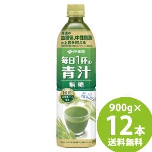 機能性表示食品 伊藤園 毎日1杯の青汁 無糖 PET 900g×12本 (送料無料) 青汁 無糖 難消化性デキストリン 食物繊維 血糖値 中性脂肪 大麦若葉粉末 抹茶