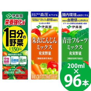 【機能性表示食品】栄養強化型 1日分の野菜/充実野菜 朱衣にんじんミックス/充実野菜 青汁フルーツミックス 紙パック 200ml 96本 (24本×4ケース) (送料無料)