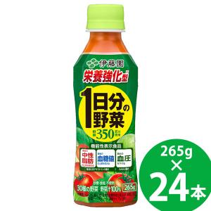 1日分の野菜 伊藤園 機能性栄養強化 PET 265g×24本入り[栄養強化