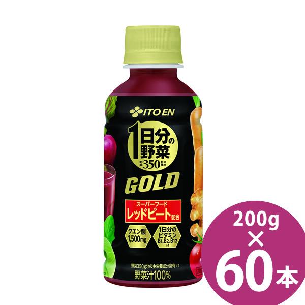 伊藤園 1日分の野菜 GOLD 200g PET×60本 (30本×2ケース) (送料無料) 野菜ジ...