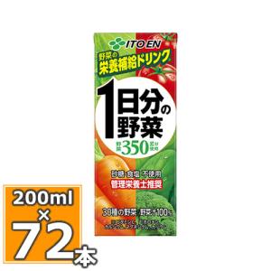 伊藤園（ITO EN） 1日分の野菜 200ml×24本入 3ケースセット (合計72本