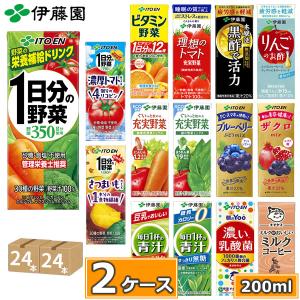 伊藤園 野菜ジュース 選べる 紙パック200ml 24本入×2ケース (合計48本)  (送料無料)１日分の野菜 トマトジュース ザクロ 乳酸菌 黒酢 青汁 フルーツ 一日分｜ccsz