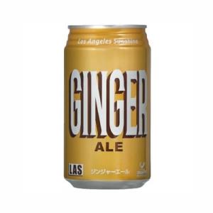 神戸居留地 LAS ジンジャーエール 350ml缶×24本入 (送料無料) 炭酸飲料 ジュース