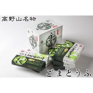 角濱総本舗 胡麻豆腐（ごまどうふ） 190g×2本 5箱セット（タレ無し） (送料無料) 高野山 ごま豆腐
